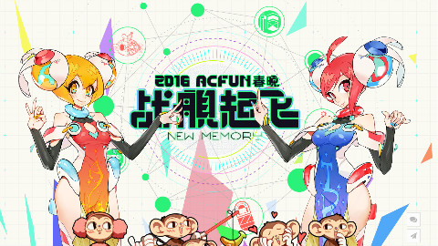 《战舰起航》--2016AcFun春晚片尾曲